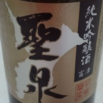 聖泉のレビュー by_だだだ