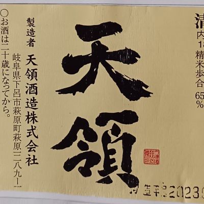 天領のレビュー by_だだだ