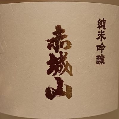 赤城山のレビュー by_石川 ただひろ