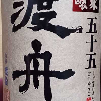 渡舟のレビュー by_石川 ただひろ