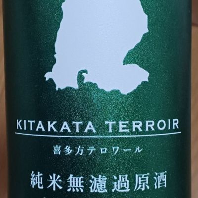 喜多方テロワールのレビュー by_石川 ただひろ