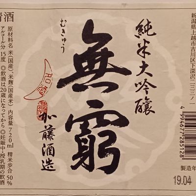 無窮のレビュー by_だだだ