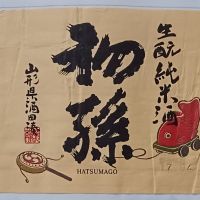 初孫のレビュー by_だだだ