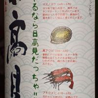 日高見のレビュー by_石川 ただひろ