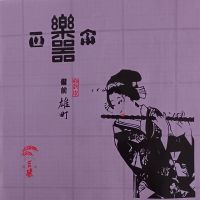 楽器正宗