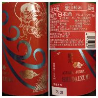 
            志太泉_
            だだださん
