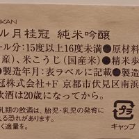 月桂冠のレビュー by_だだだ