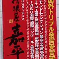 信濃屋嘉平のレビュー by_だだだ