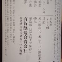 開運生粋左馬のレビュー by_石川 ただひろ