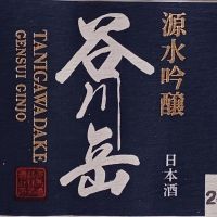 谷川岳