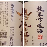 鳳凰美田のレビュー by_石川 ただひろ