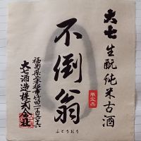 不倒翁のレビュー by_だだだ