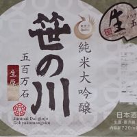 笹の川