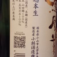 鳳凰美田のレビュー by_石川 ただひろ