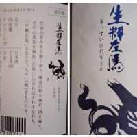 開運生粋左馬のレビュー by_だだだ