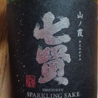 七賢