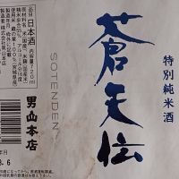 蒼天伝