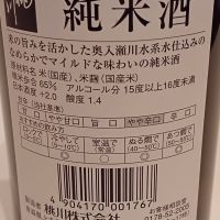 桃川のレビュー by_石川 ただひろ