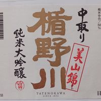 楯野川のレビュー by_だだだ