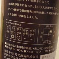 玉乃光のレビュー by_石川 ただひろ