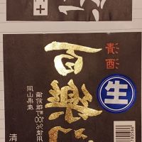 百楽門のレビュー by_だだだ
