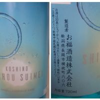 越乃至宝水明