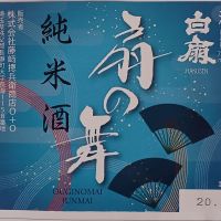 扇の舞