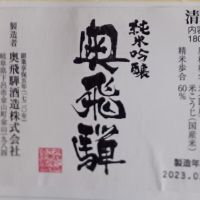 奥飛騨