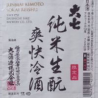 大七