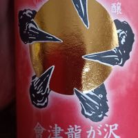 會津龍が沢