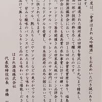 会津ほまれのレビュー by_石川 ただひろ