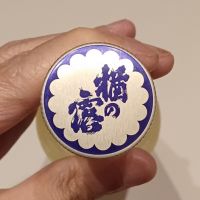 沖ノ島のレビュー by_石川 ただひろ