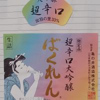 ばくれんのレビュー by_だだだ