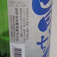 花春のレビュー by_石川 ただひろ