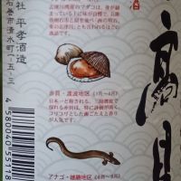 日高見のレビュー by_石川 ただひろ