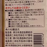 奥の松のレビュー by_だだだ