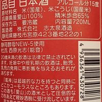 志太泉のレビュー by_石川 ただひろ