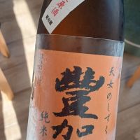 豊賀のレビュー by_石川 ただひろ