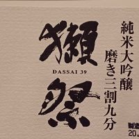 
            獺祭_
            だだださん
