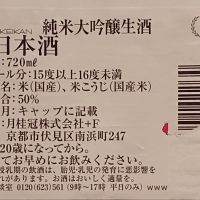 月桂冠のレビュー by_だだだ