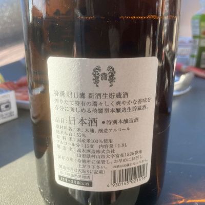 朝日鷹(あさひたか) | 日本酒 評価・通販 SAKETIME