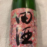 田酒