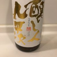 醸し人九平次