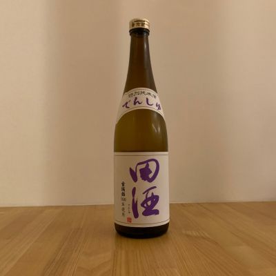 田酒のレビュー by_みっちゃん