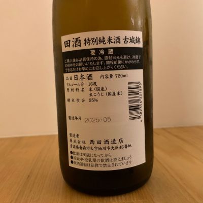 みっちゃん、西田酒造、田酒、喜久泉、1800ml2本セット飲み比べ 6706_4e87e236-aafb-4ba0-91bd-