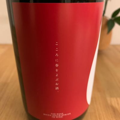 梅さん みっちゃんさん(2026年1月3日)の日本酒「宮寒梅」レビュー | 日本酒