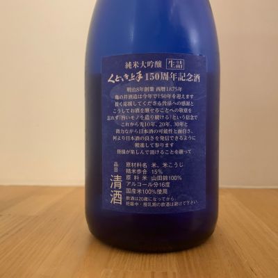 くどき上手(くどきじょうず) | 日本酒 評価・通販 SAKETIME