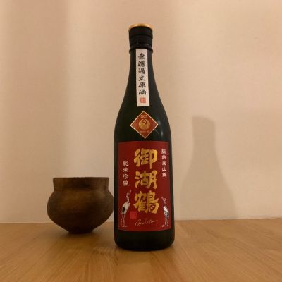 御湖鶴のレビュー by_みっちゃん