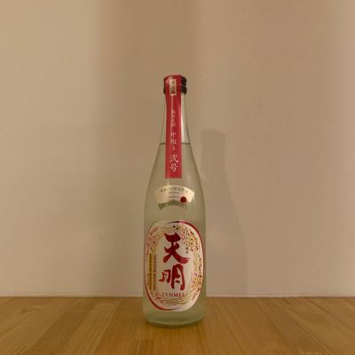 天明のレビュー by_みっちゃん