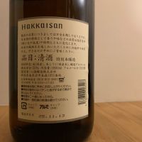 八海山のレビュー by_みっちゃん